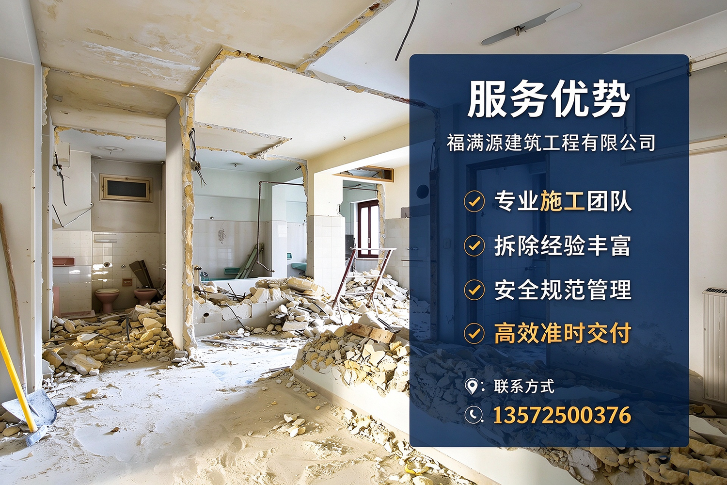 福满源建筑工程·平潭站